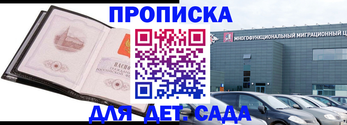 прописка штамп в Гаврилов-Яме